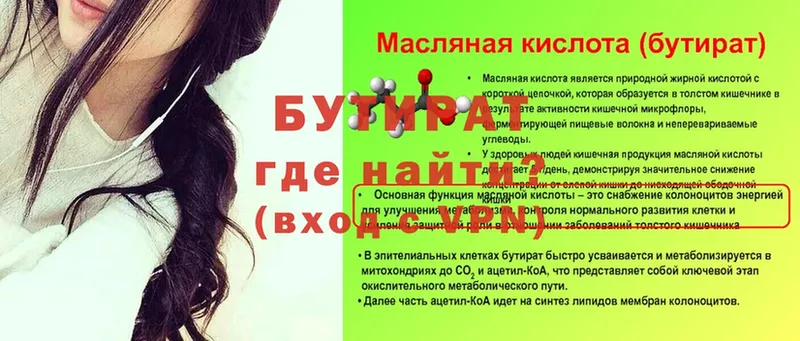 Бутират оксана  как найти наркотики  MEGA зеркало  Мытищи 